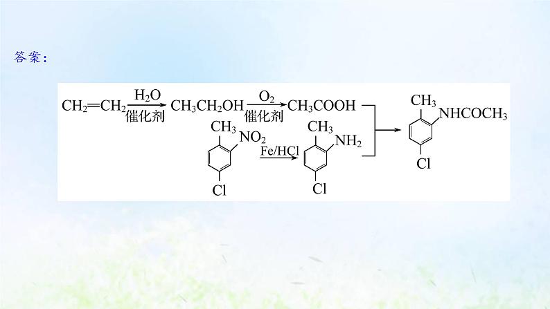 高考化学一轮复习微专题课有机合成路线的设计课件鲁科版06