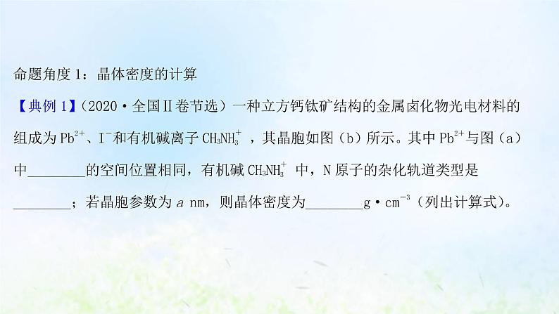 高考化学一轮复习微专题课晶体综合计算课件鲁科版03