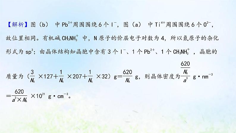 高考化学一轮复习微专题课晶体综合计算课件鲁科版05