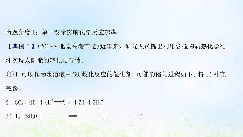 高考化学一轮复习微专题课控制变量探究影响反应速率的因素课件鲁科版03