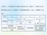 高考化学一轮复习微专题课控制变量探究影响反应速率的因素课件鲁科版