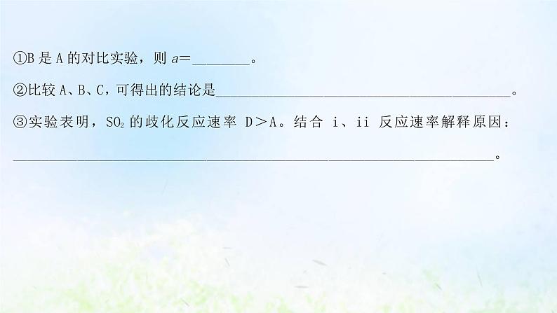 高考化学一轮复习微专题课控制变量探究影响反应速率的因素课件鲁科版05