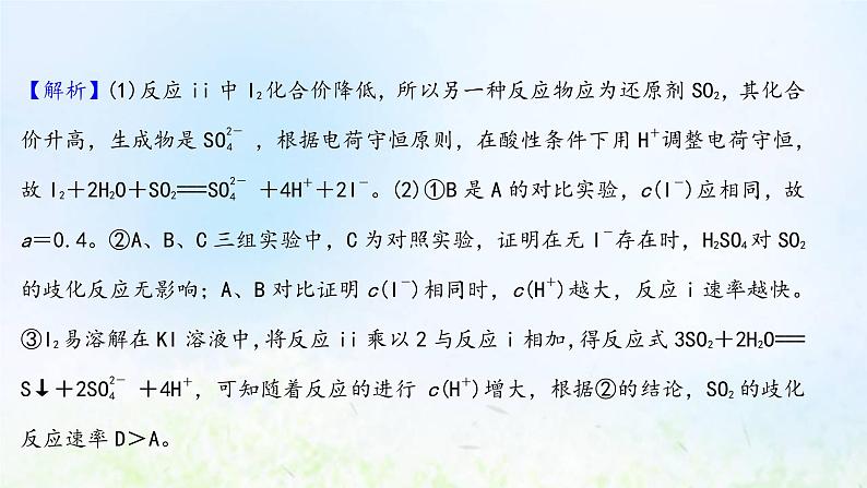 高考化学一轮复习微专题课控制变量探究影响反应速率的因素课件鲁科版06