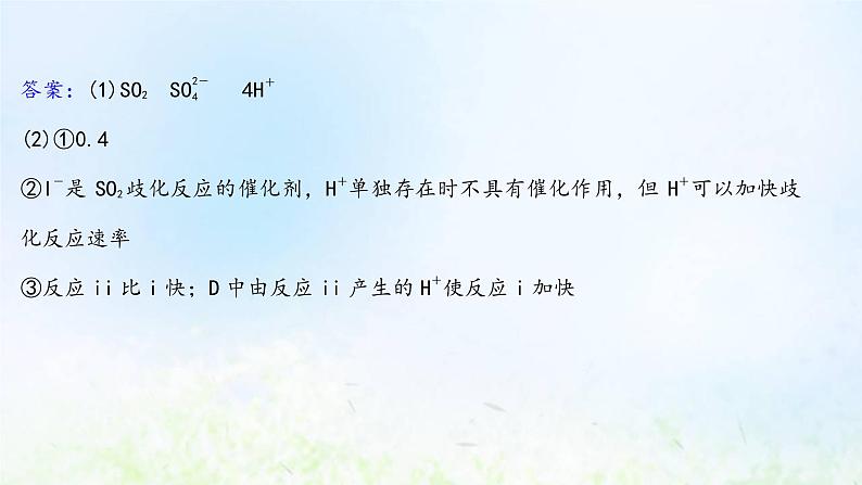 高考化学一轮复习微专题课控制变量探究影响反应速率的因素课件鲁科版07