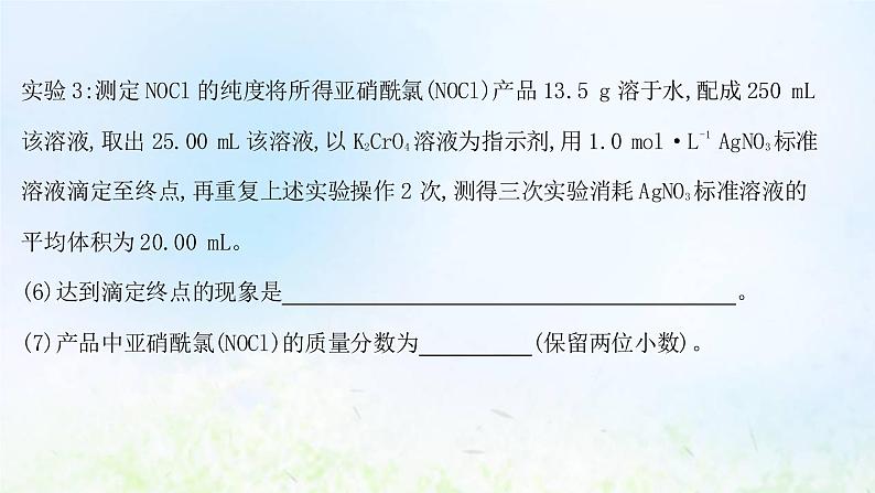 高考化学一轮复习微专题课常规仪器的创新应用课件鲁科版06