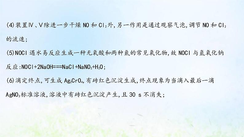 高考化学一轮复习微专题课常规仪器的创新应用课件鲁科版08