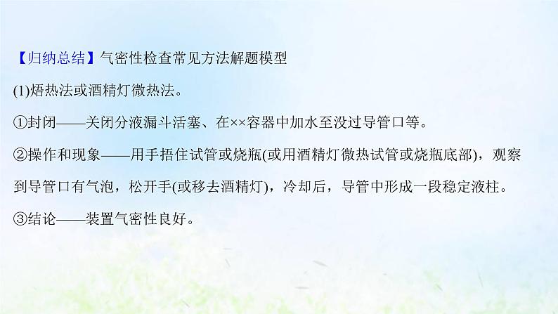 高考化学一轮复习微专题课实验操作的规范描述课件鲁科版06