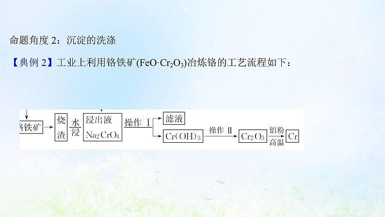 高考化学一轮复习微专题课实验操作的规范描述课件鲁科版08