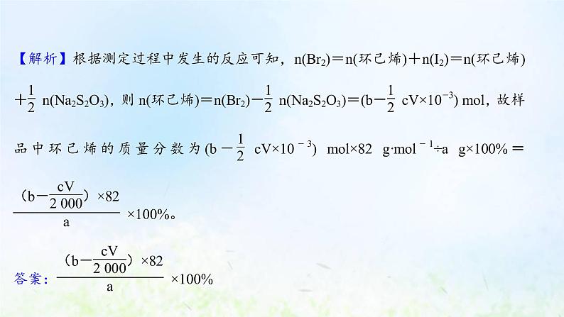 高考化学一轮复习微专题课中和滴定的拓展应用课件鲁科版06