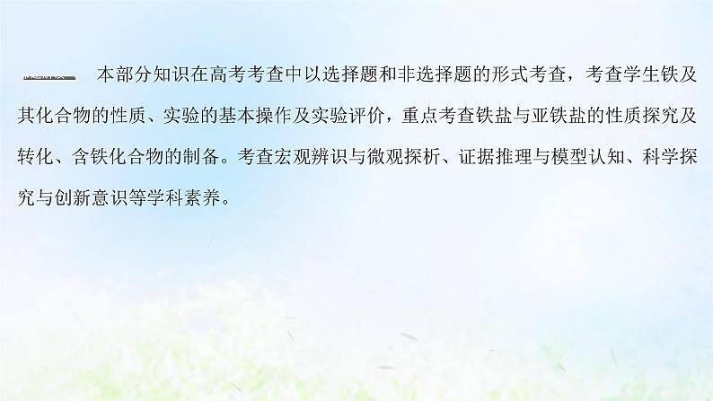 高考化学一轮复习微专题课与铁及其化合物相关的实验课件鲁科版02