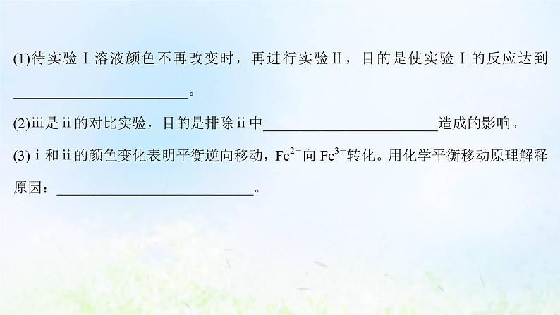 高考化学一轮复习微专题课与铁及其化合物相关的实验课件鲁科版04