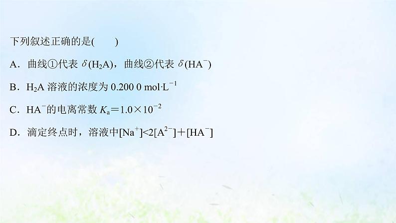 高考化学一轮复习微专题课中和滴定曲线分析课件鲁科版第5页