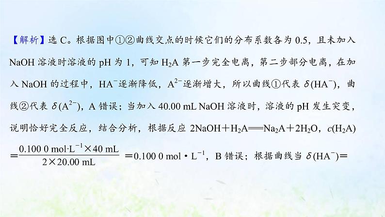 高考化学一轮复习微专题课中和滴定曲线分析课件鲁科版第7页