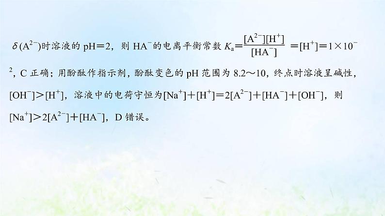 高考化学一轮复习微专题课中和滴定曲线分析课件鲁科版第8页