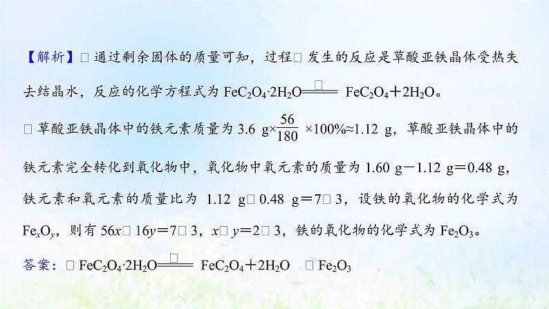 高考化学一轮复习微专题课“热重曲线”分析课件鲁科版第6页