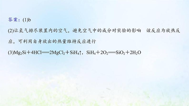 高考化学一轮复习微专题课与硅相关的实验考查课件鲁科版07