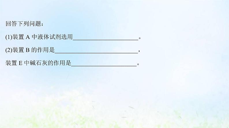 高考化学一轮复习微专题课与钠及其化合物相关的实验课件鲁科版04