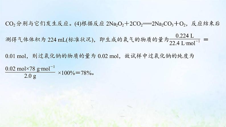 高考化学一轮复习微专题课与钠及其化合物相关的实验课件鲁科版08