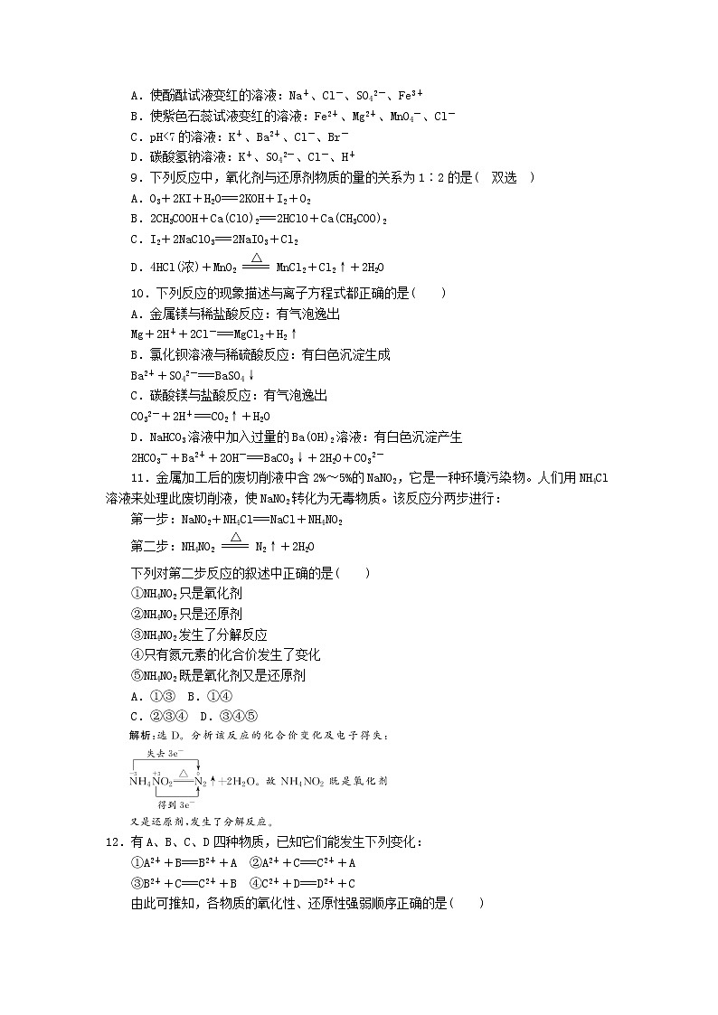 新人教版化学必修一第2章综合检测第2页
