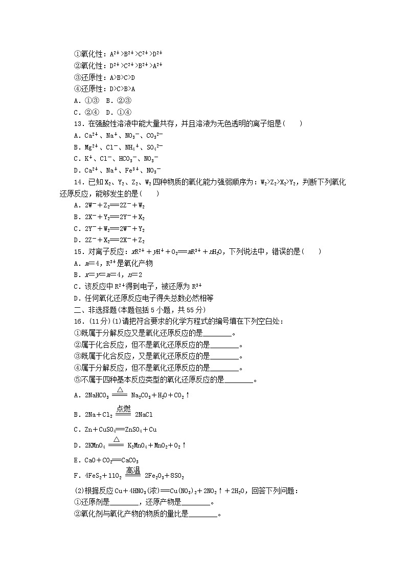 新人教版化学必修一第2章综合检测第3页