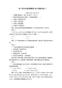 化学必修1第三章  金属及其化合物综合与测试当堂达标检测题