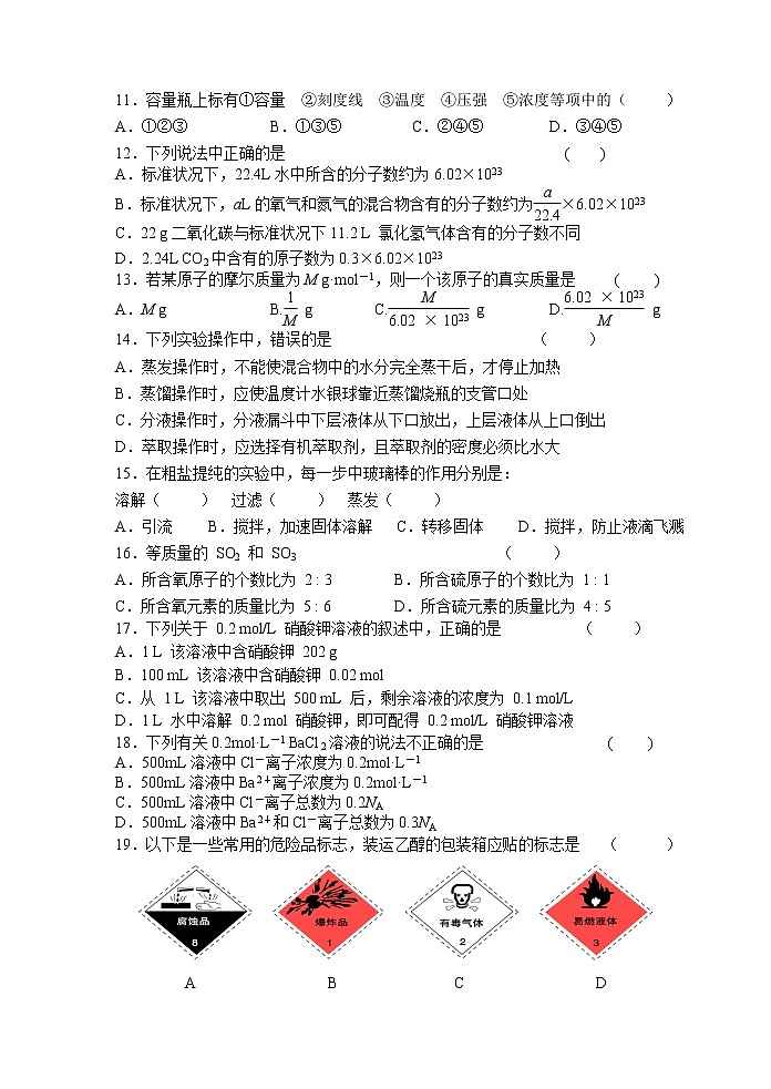 化学：人教版必修一 综合质量检测（1）从实验学化学02