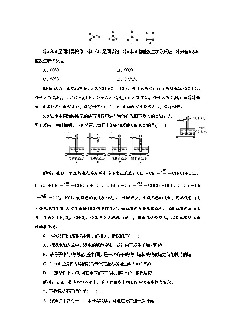 2022高中化学专题练习— 跟踪检测(三十九)　常见的烃、化石燃料的综合利用(基础课)无答案02