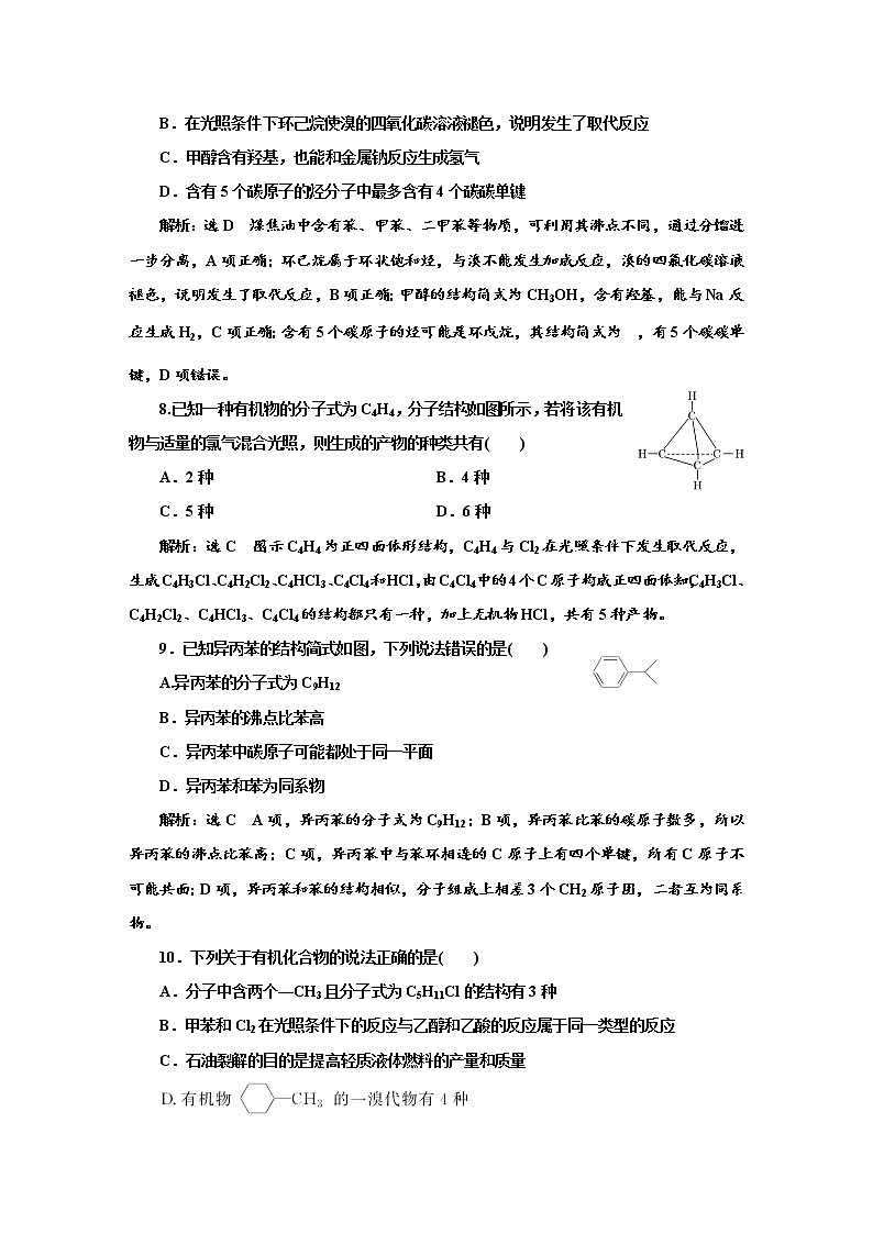 2022高中化学专题练习— 跟踪检测(三十九)　常见的烃、化石燃料的综合利用(基础课)无答案03