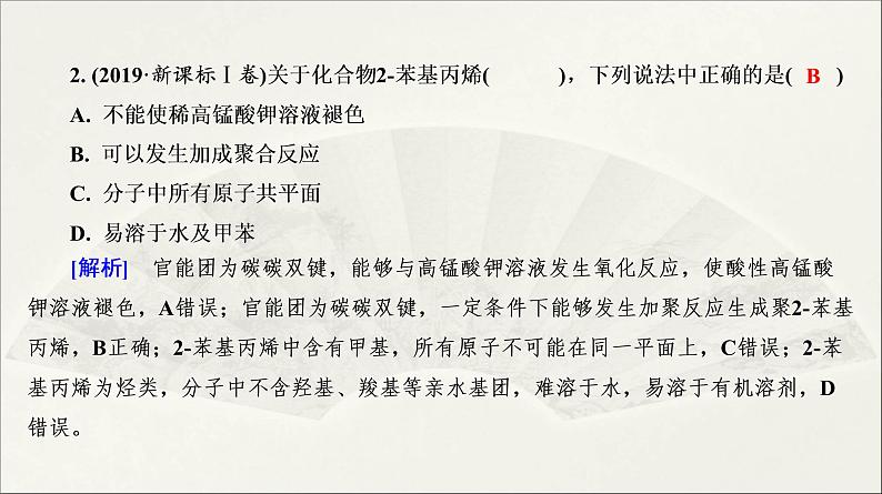 2022高中化学一轮专题复习电子稿课件  专题6  第28讲　常见的有机化合物(必修2)第8页