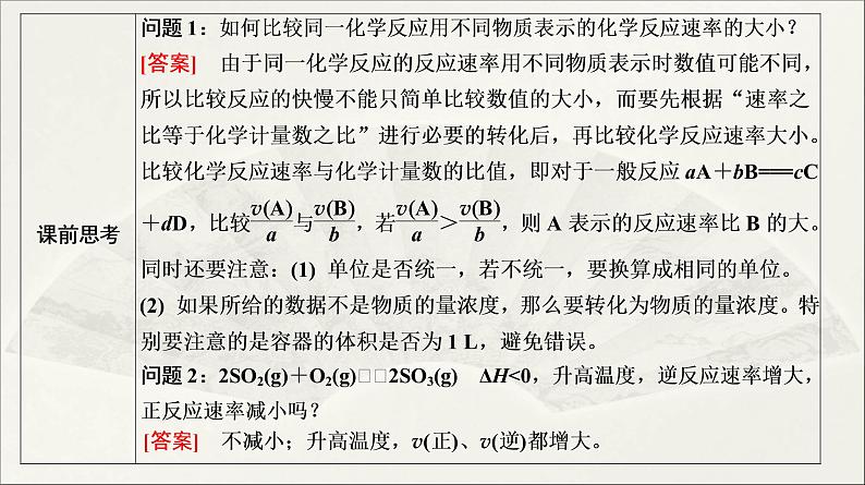 2022高中化学一轮专题复习电子稿课件  专题4   第20讲　化学反应速率第4页