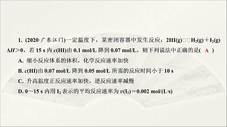 2022高中化学一轮专题复习电子稿课件  专题4   第20讲　化学反应速率第7页