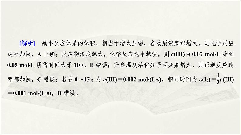 2022高中化学一轮专题复习电子稿课件  专题4   第20讲　化学反应速率第8页