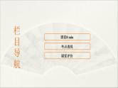 2022高中化学一轮专题复习电子稿课件  专题6  第31讲　高分子　有机合成与推断
