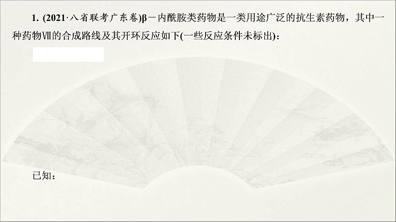 2022高中化学一轮专题复习电子稿课件  专题6  第31讲　高分子　有机合成与推断第7页