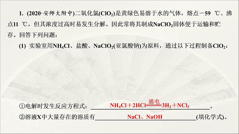 2022高中化学一轮专题复习电子稿课件  专题7  第33讲　化学实验设计07