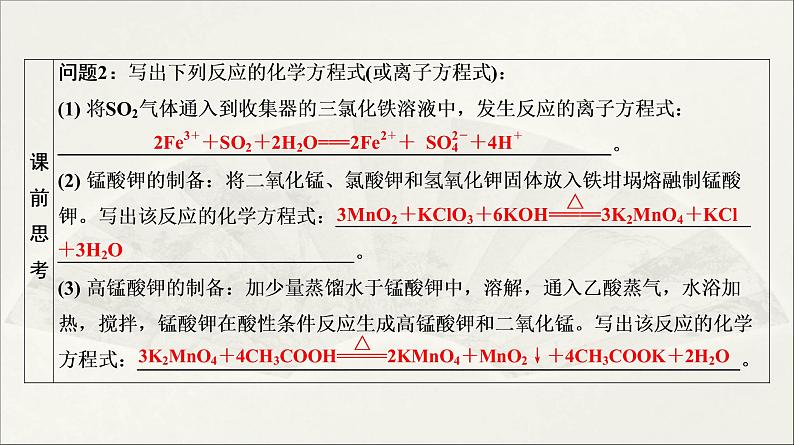 2022高中化学一轮专题复习电子稿课件  专题7  第34讲　物质制备实验05