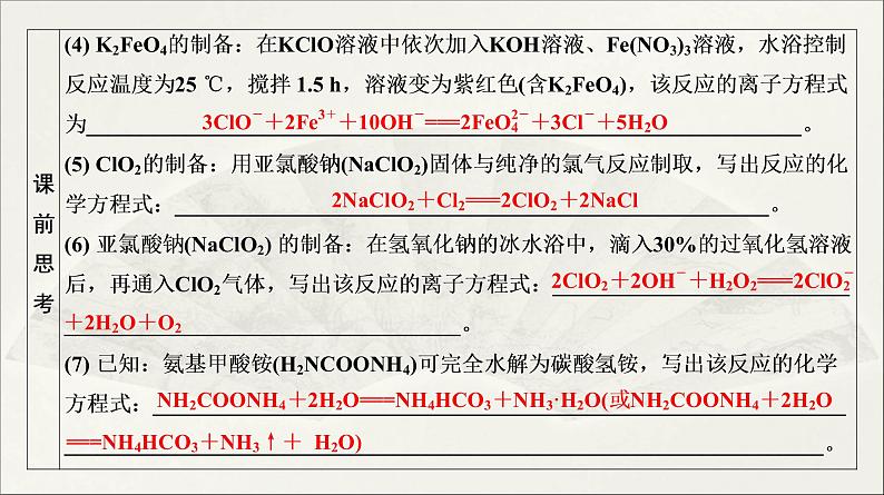 2022高中化学一轮专题复习电子稿课件  专题7  第34讲　物质制备实验06