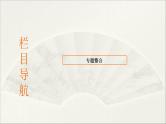 2022高中化学一轮专题复习电子稿课件  专题7  化学综合实验  第35讲   专题提升