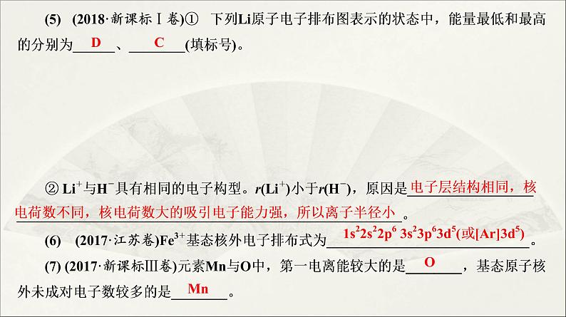 2022高中化学一轮专题复习电子稿课件 专题8  第36讲    原子结构与性质第8页