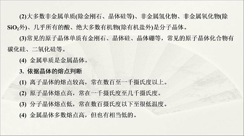 2022高中化学一轮专题复习电子稿课件 专题8  物质结构与性质(选考)  第39讲　 专题提升第6页