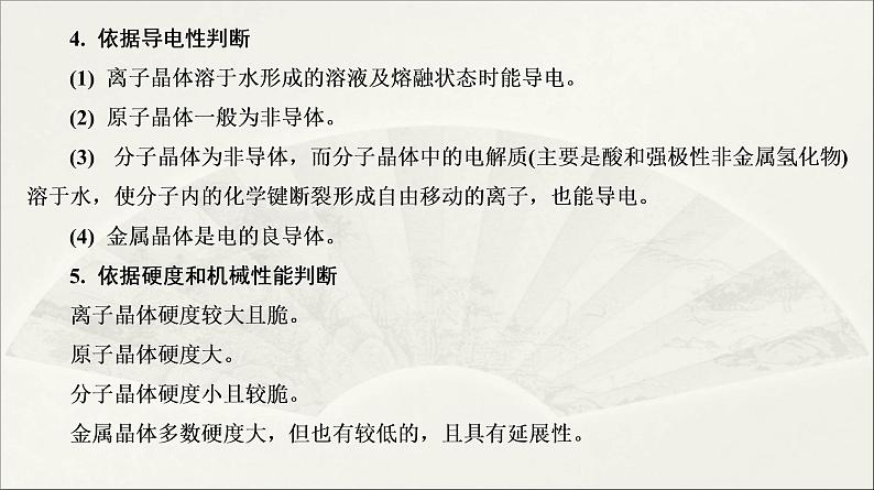 2022高中化学一轮专题复习电子稿课件 专题8  物质结构与性质(选考)  第39讲　 专题提升第7页