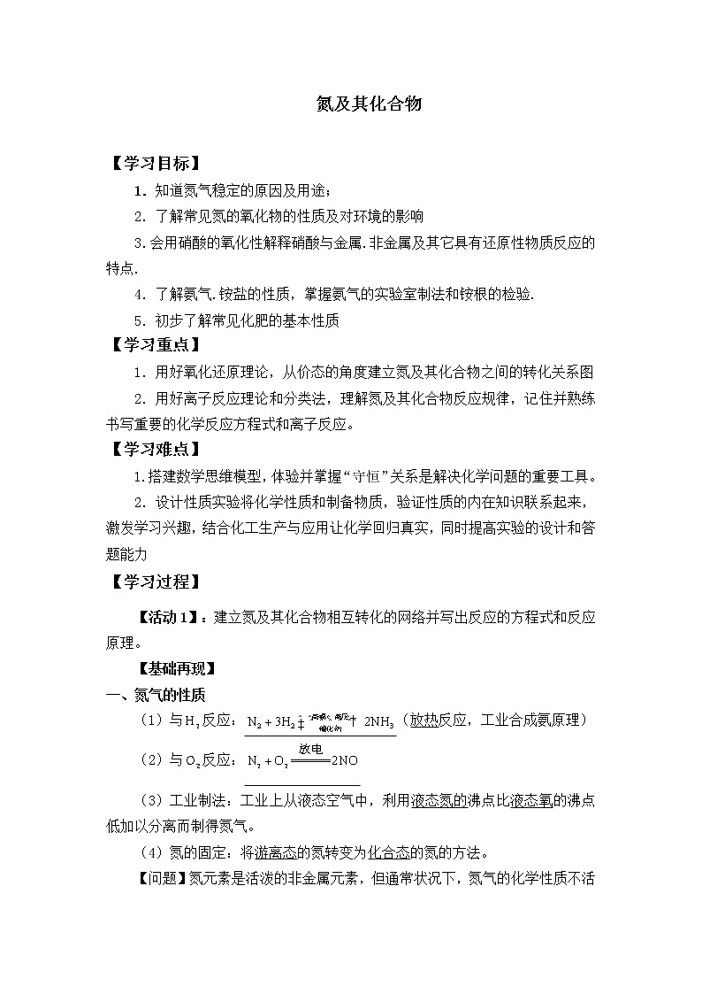 人教版 (2019) 高中化学 必修第二册  第五章  第二节  氮及其化合物学案01