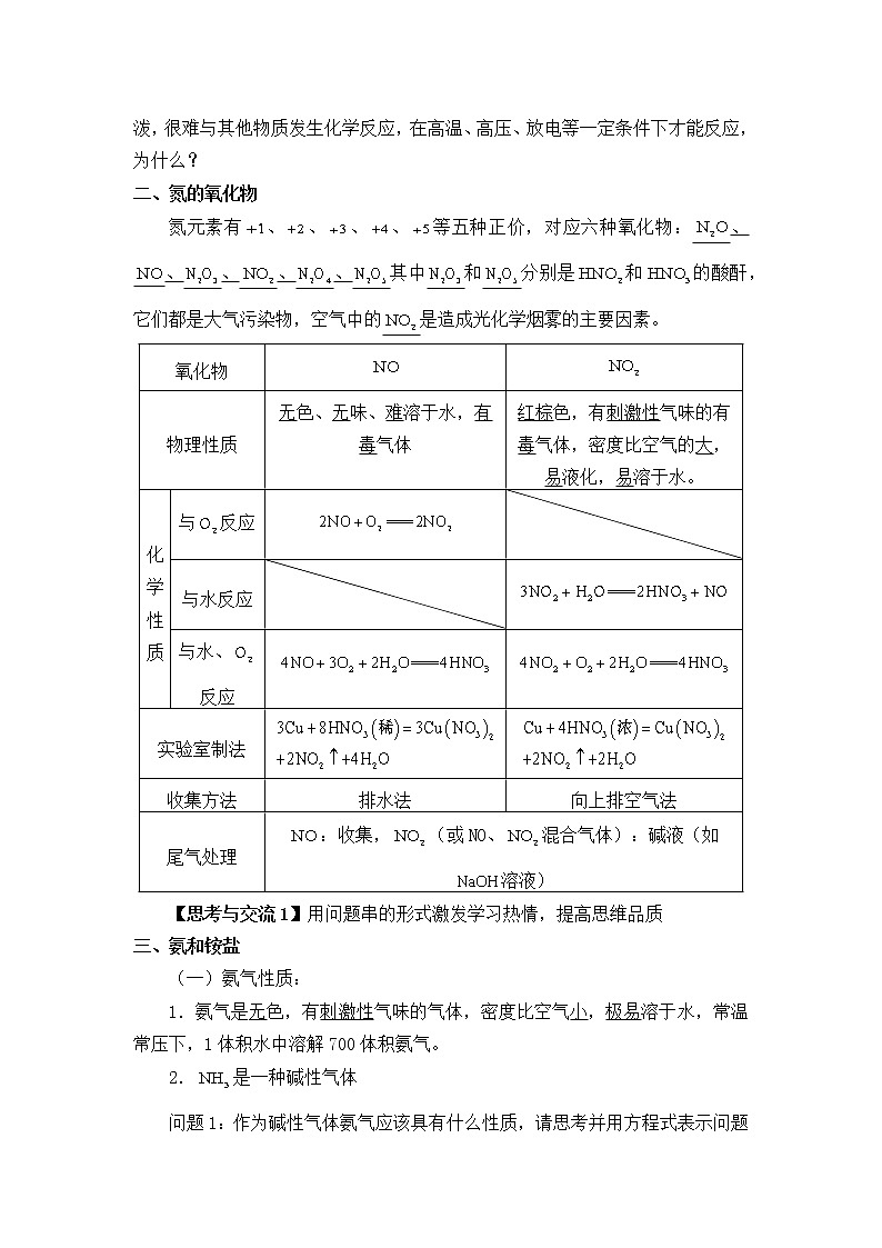 人教版 (2019) 高中化学 必修第二册  第五章  第二节  氮及其化合物学案02