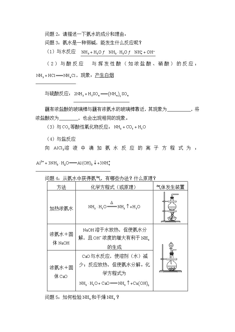 人教版 (2019) 高中化学 必修第二册  第五章  第二节  氮及其化合物学案03