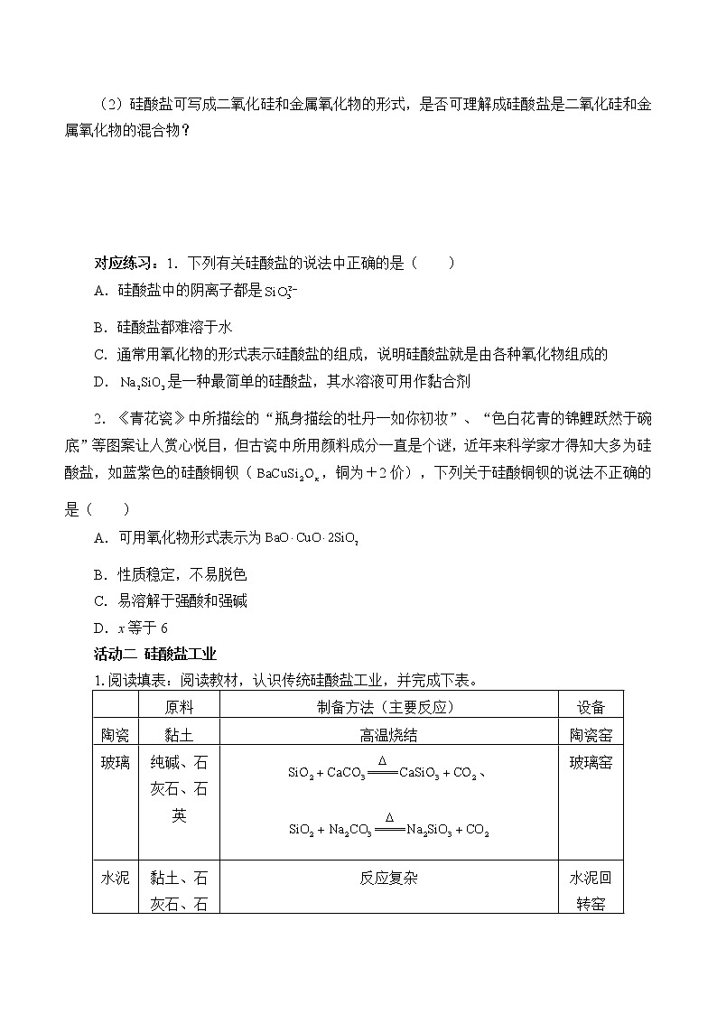 人教版 (2019) 高中化学 必修第二册  第五章  第三节  无机非金属材料学案03