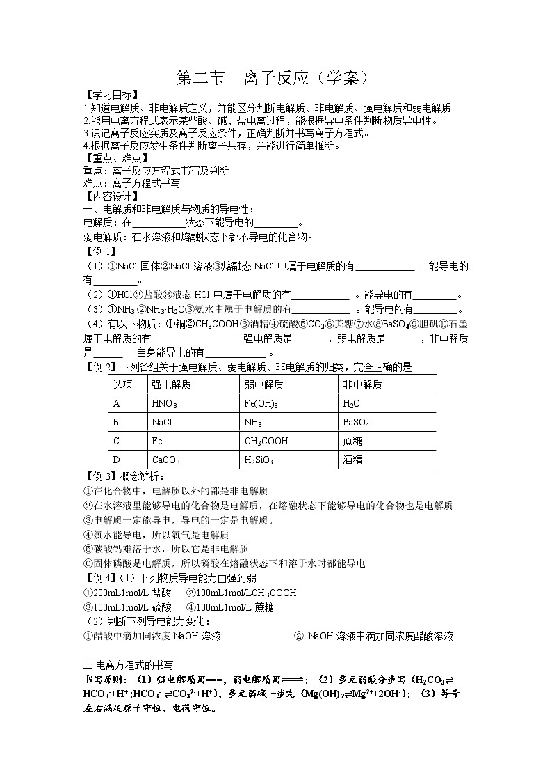第一章物质及其变化第二节《离子反应》学案第1页
