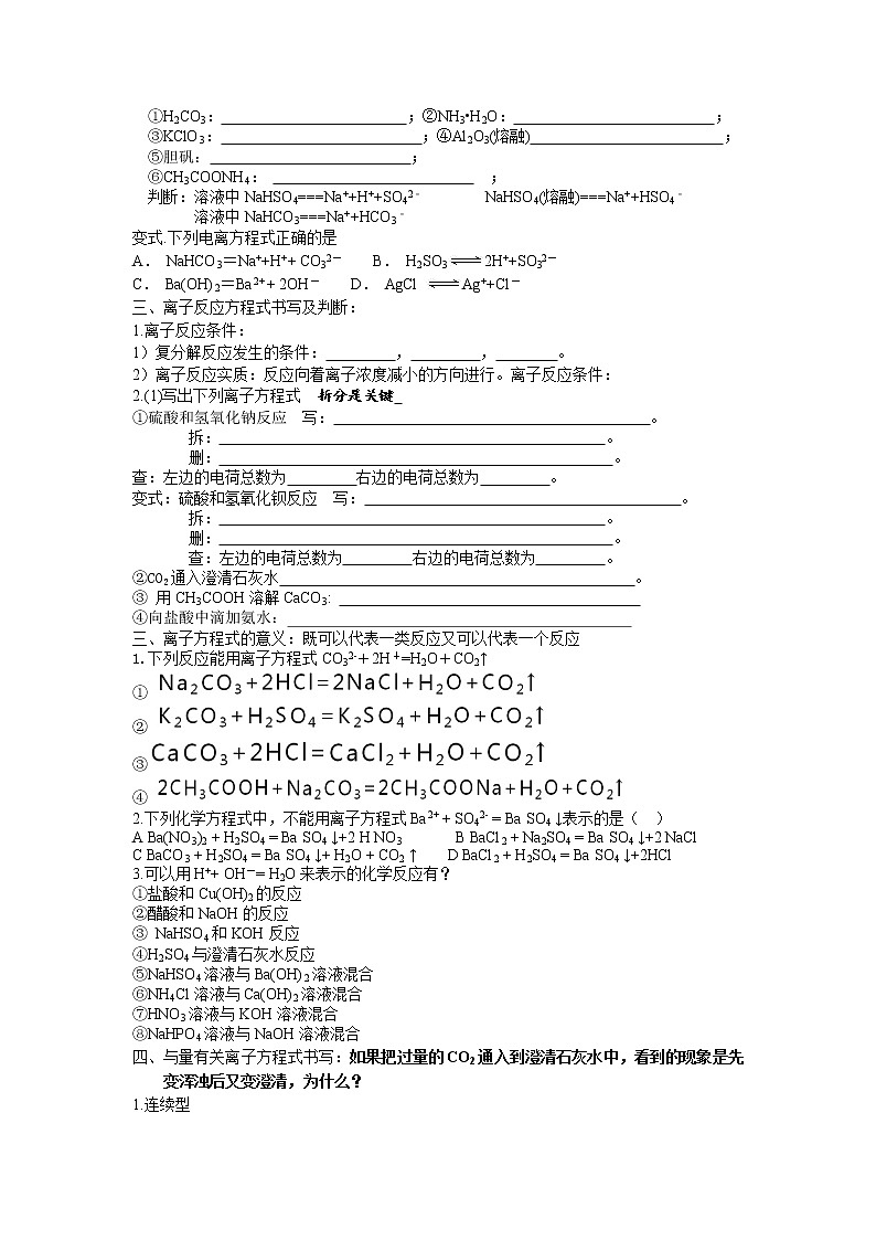 第一章物质及其变化第二节《离子反应》学案第2页