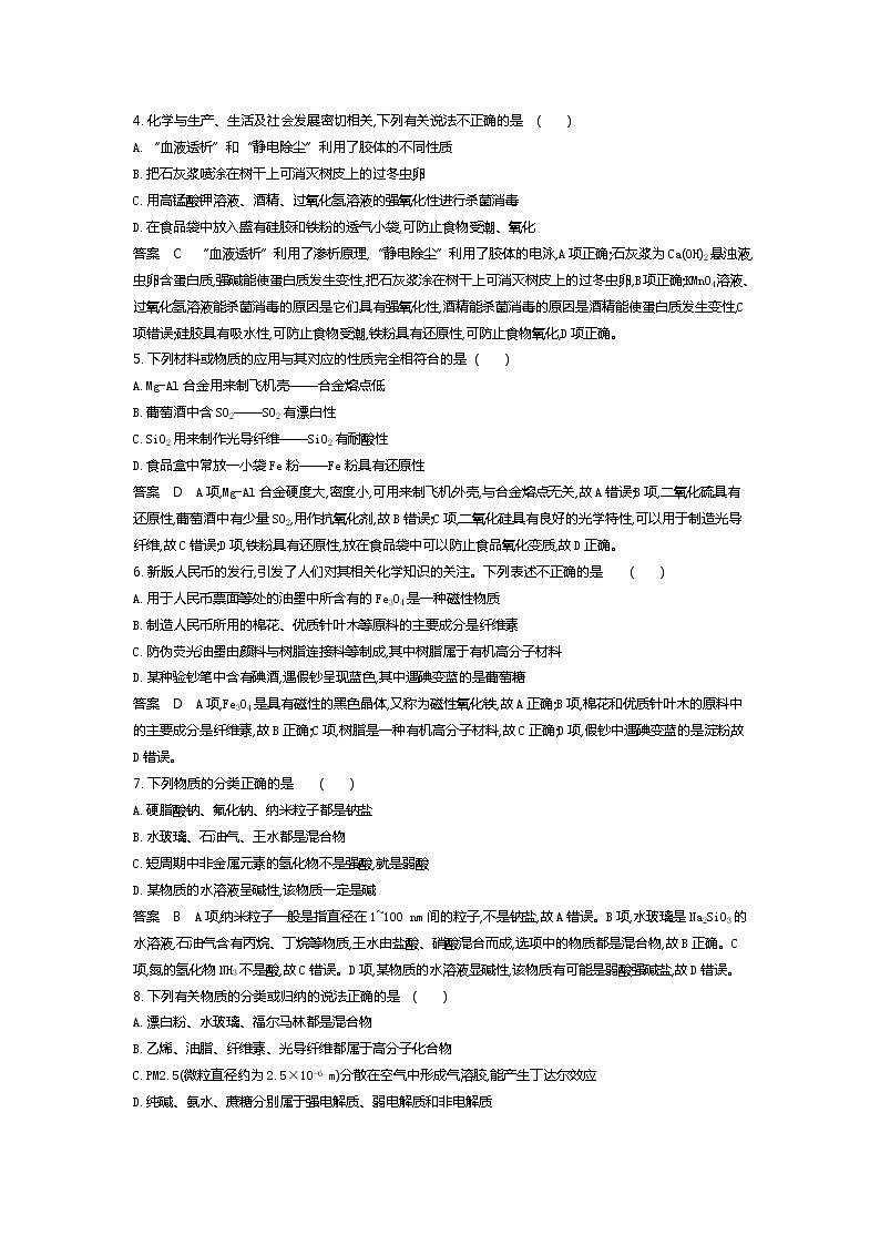 2022高考化学一轮专题练习  专题二  物质的组成、性质和分类第2页