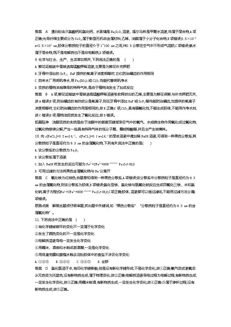 2022高考化学一轮专题练习  专题二  物质的组成、性质和分类第3页
