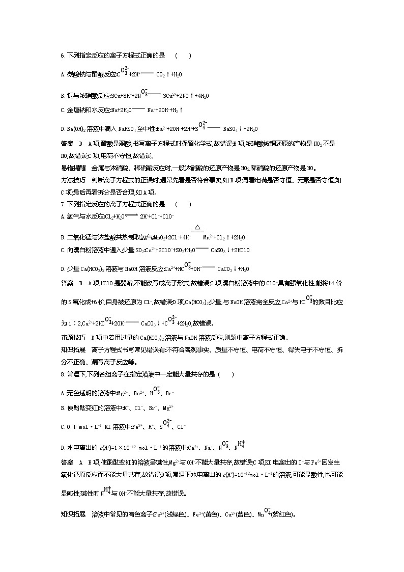 2022高考化学一轮专题练习  专题三  离子反应03